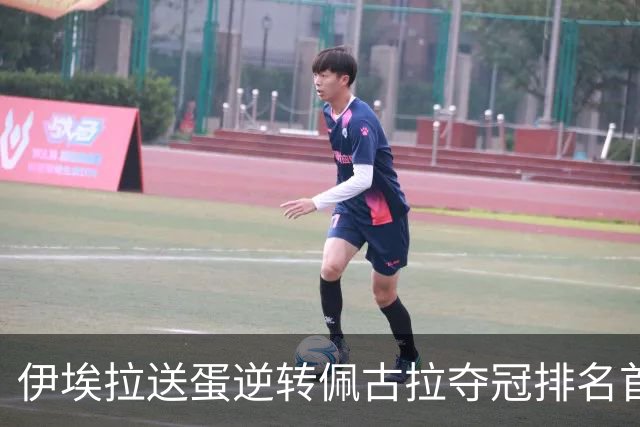 伊埃拉送蛋逆转佩古拉夺冠排名首进TOP20，张帅和袁悦也成飒女郎