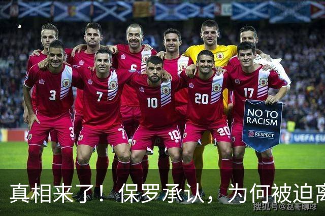 真相来了！保罗承认，为何被迫离开快船？
